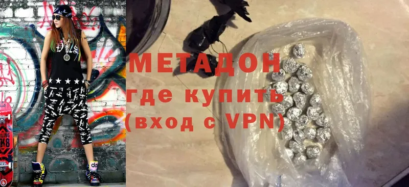 Метадон methadone  Белогорск 